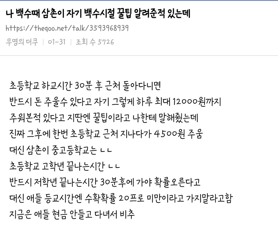 삼촌이 백수시절 알려준 꿀팁_1.jpg