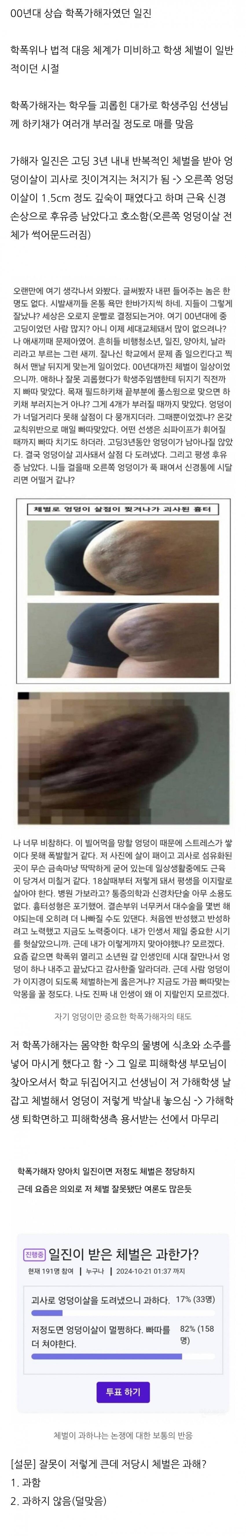 전설이 된 학폭가해자_1.jpg