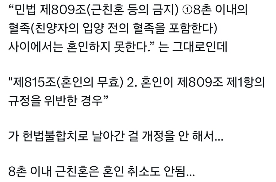 "근친혼은 금지이나 무효가 안된다"_3.jpg