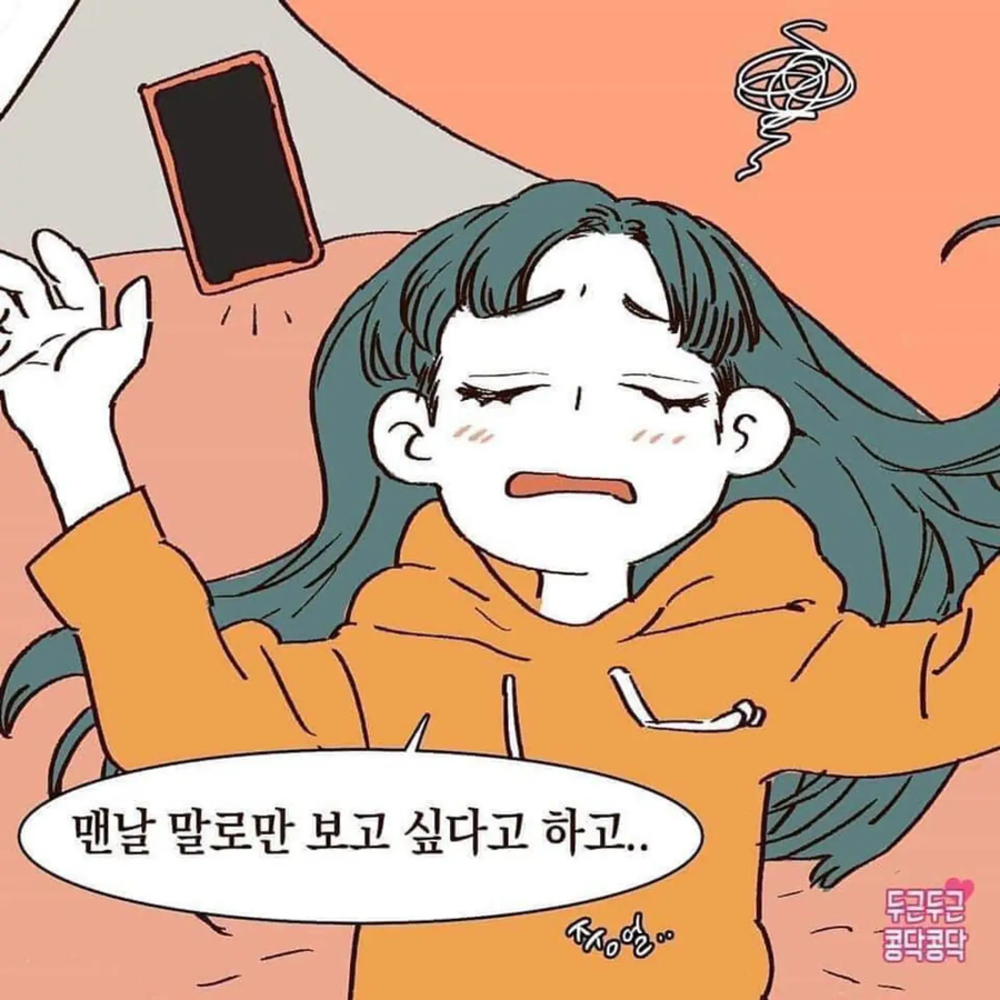 남자친구가 너무 보고 싶은 여친.jpg_3.webp