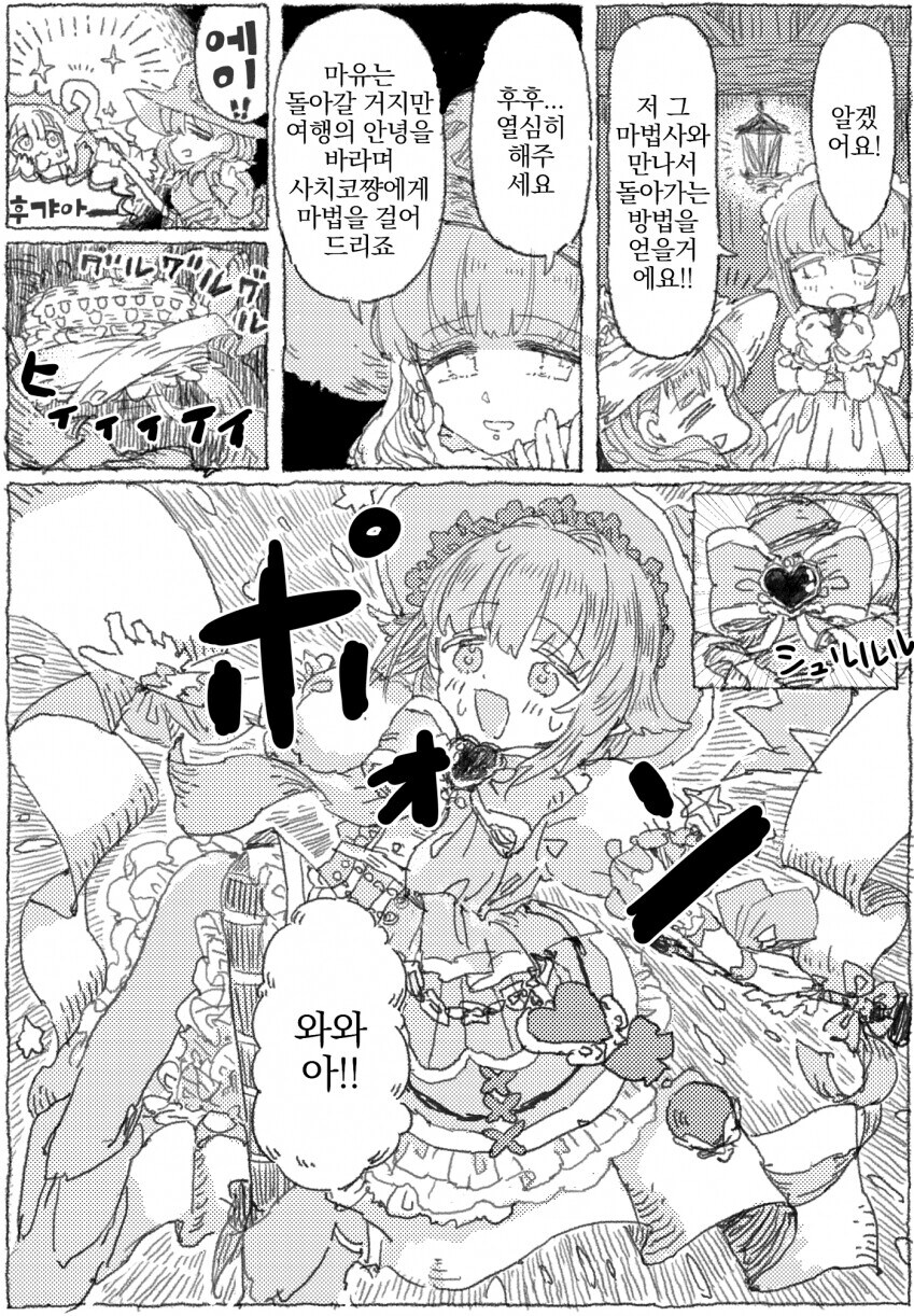 @) 사치코 이세계 가는 만화_3.jpg