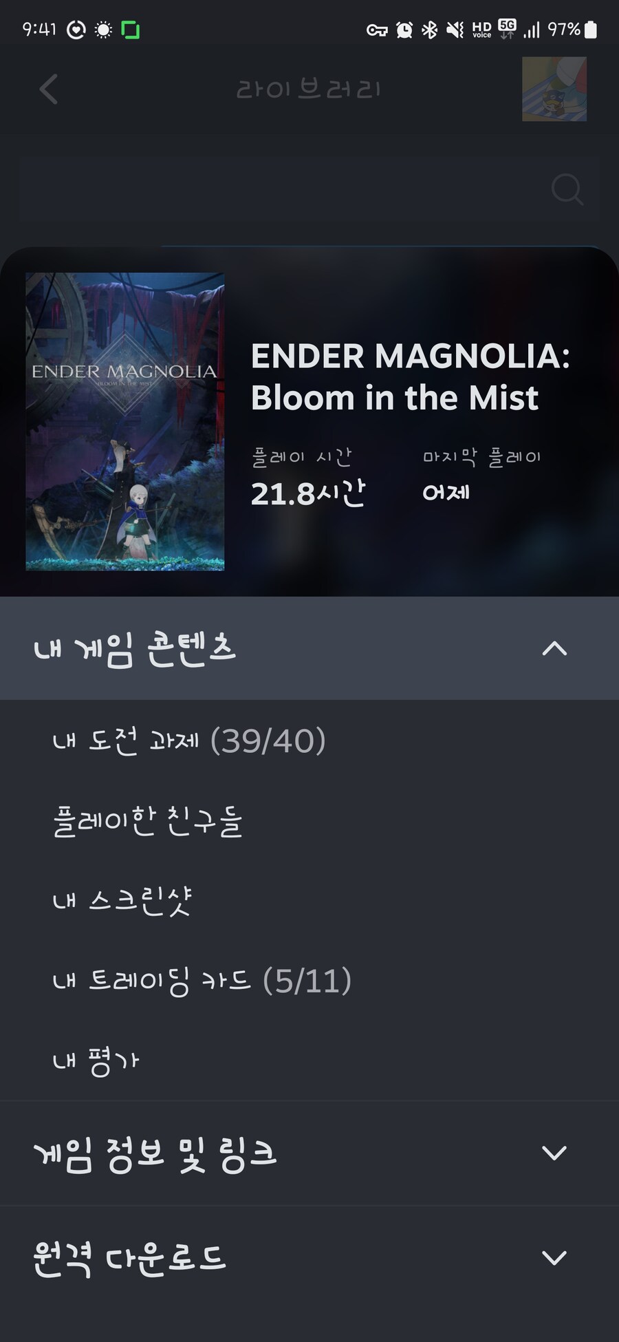 [매그놀리아] 만피 트로피를 못따고 있네요 ㅜㅜ_1.jpg