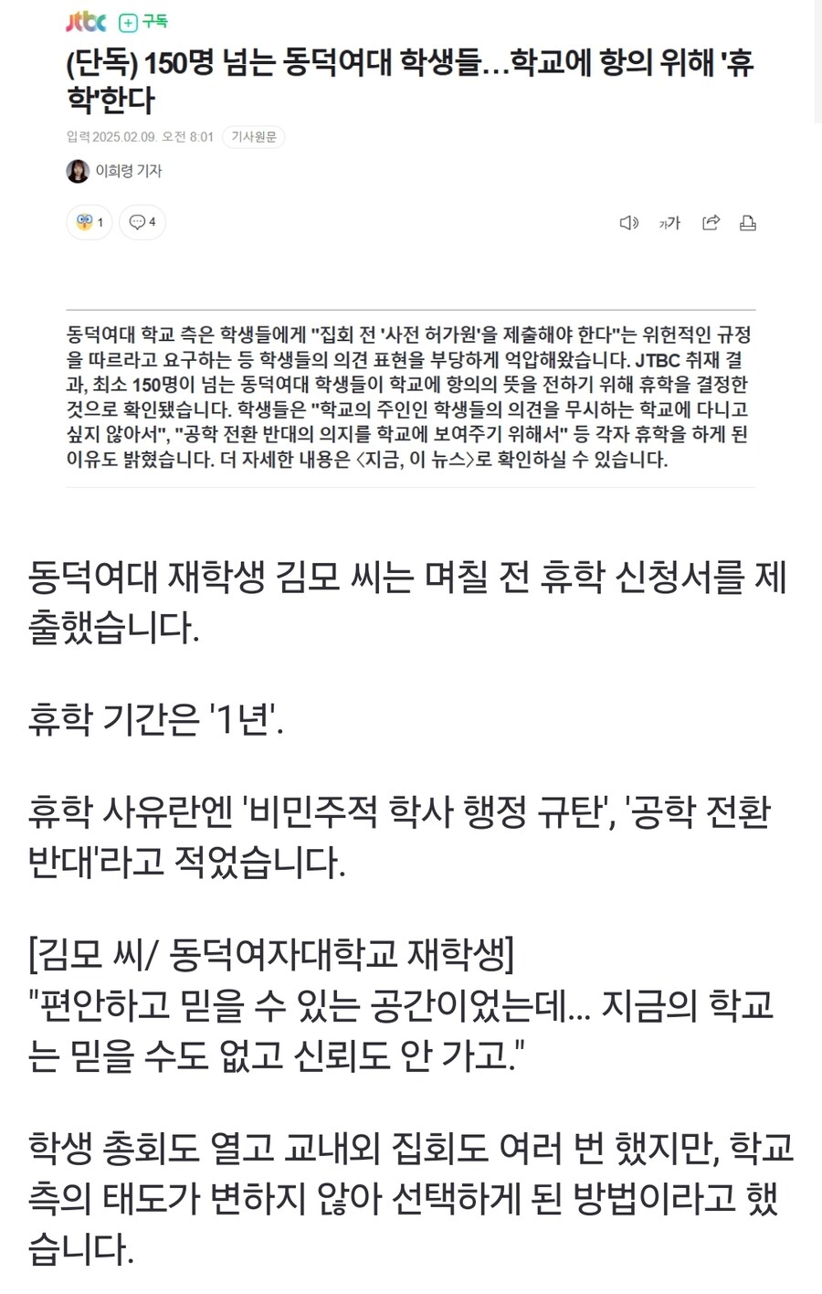 150명 넘는 동덕여대 학생들…학교에 항의 위해 '휴학'한다_1.jpg