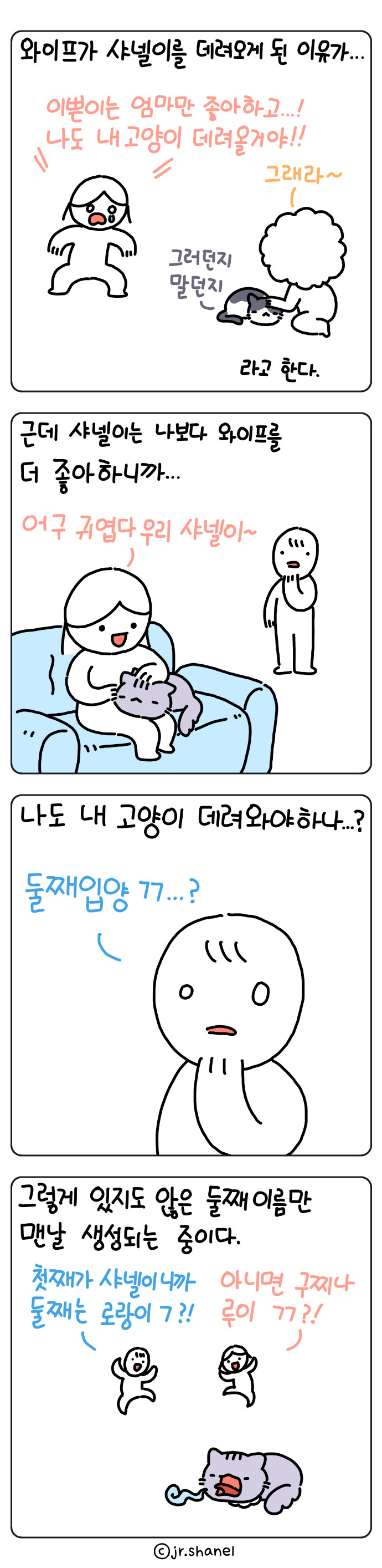 [샤넬툰] 둘째 !!_1.jpg