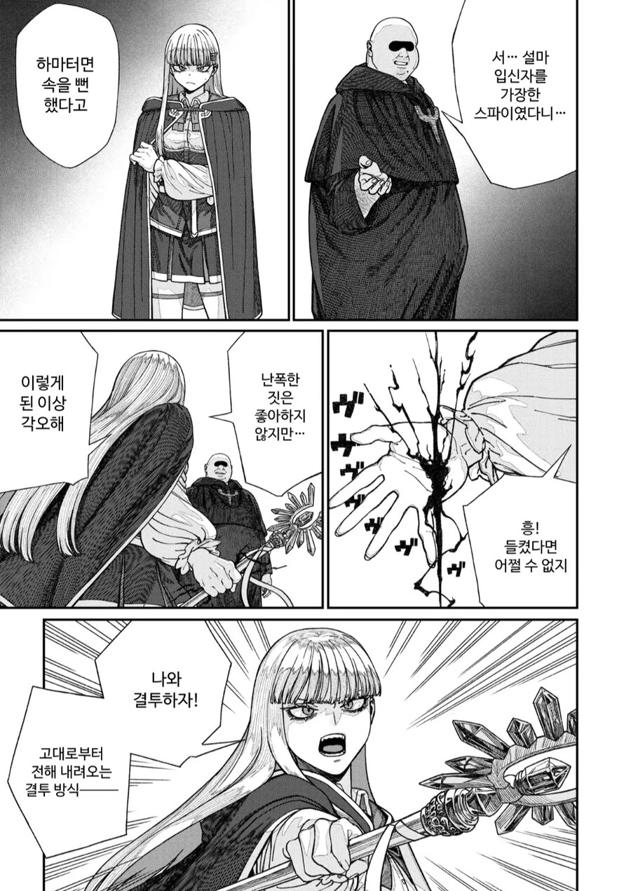 의외로 고대부터 전해진 결투방식.comic_2.jpg