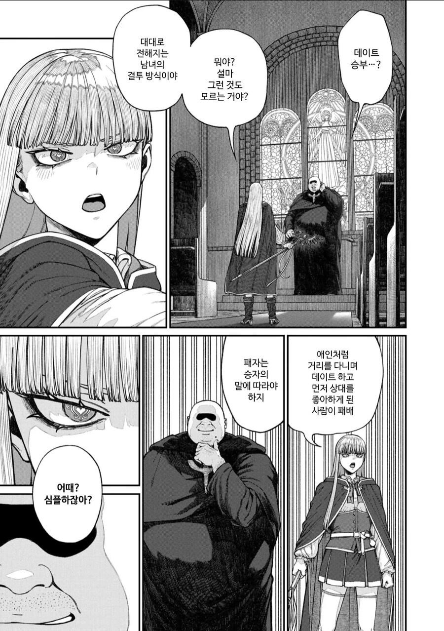 의외로 고대부터 전해진 결투방식.comic_4.jpg