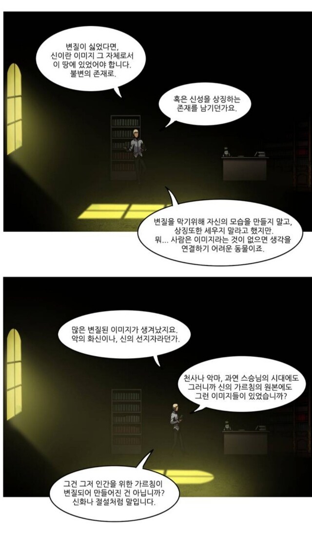 대사가 참 좋았던 웹툰_15.jpg