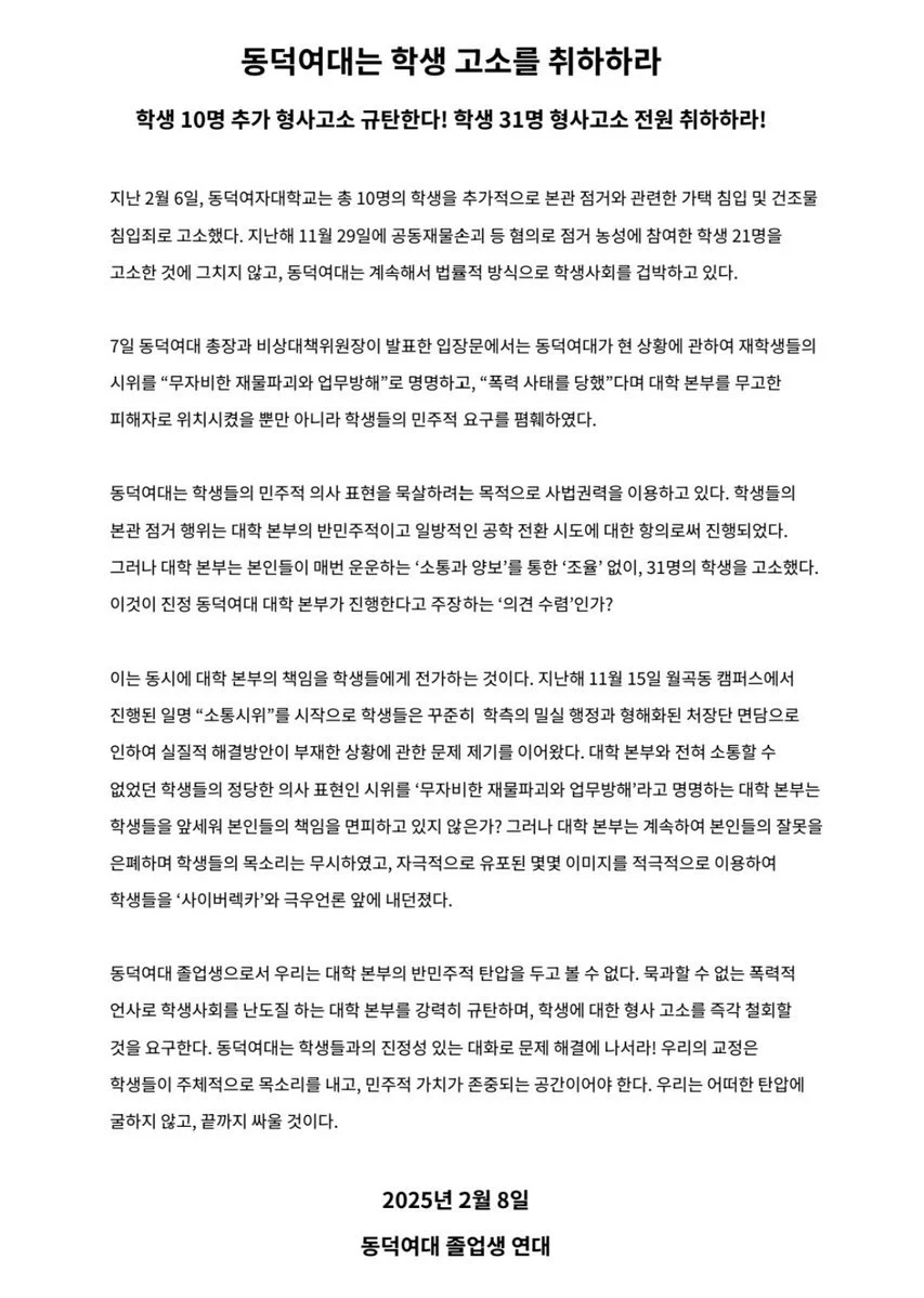 동덕여대 31명 고소 이후 반응_1.webp