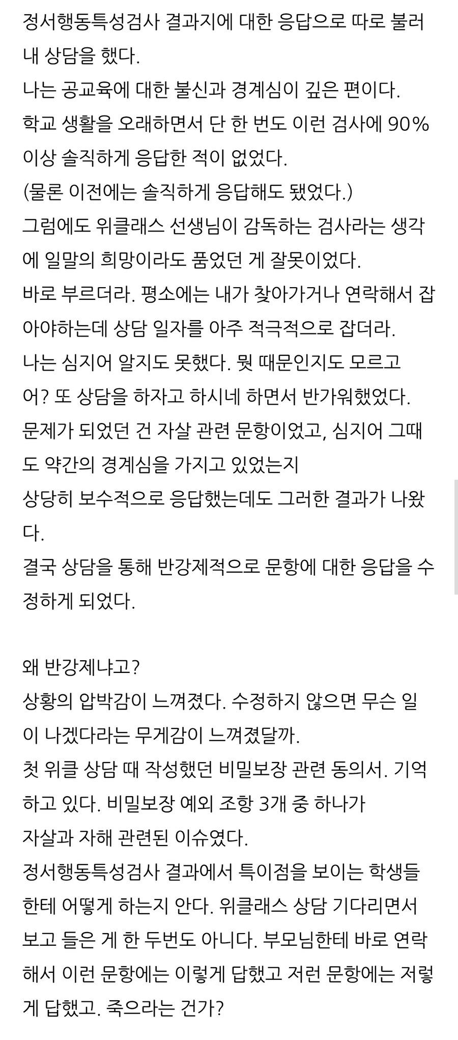 10대 우울증에 대한 학교의 대처_3.jpg