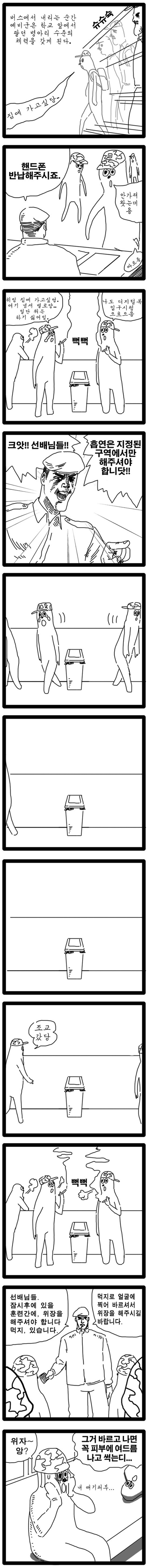 내일의 예비군.manwha_2.jpg