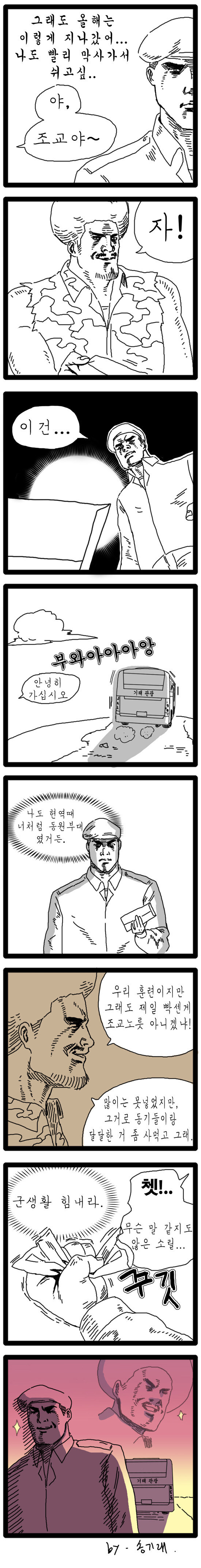 내일의 예비군.manwha_6.jpg