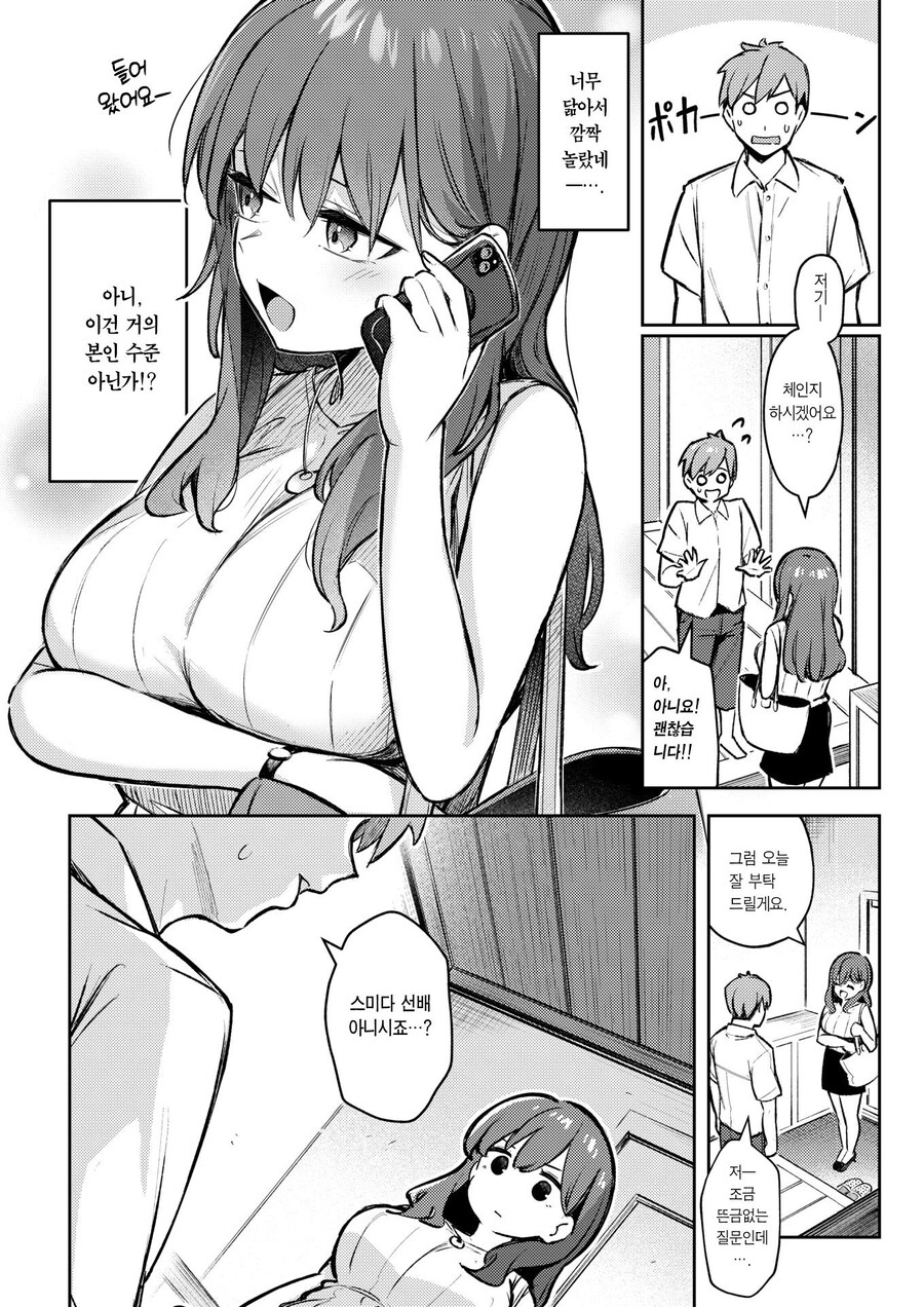 사람을 불렀더니 동경하던 선배와 닮은 사람이 왔다.manhwa_4.jpg