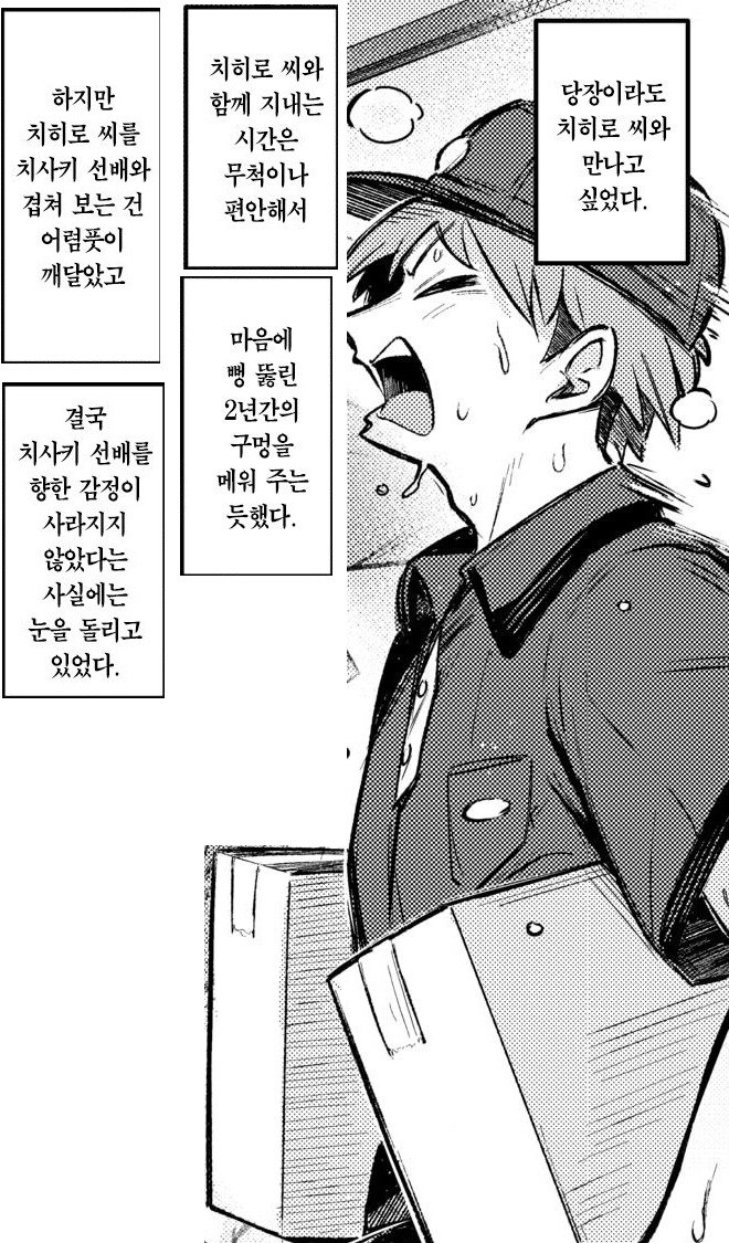 사람을 불렀더니 동경하던 선배와 닮은 사람이 왔다.manhwa_9.jpg