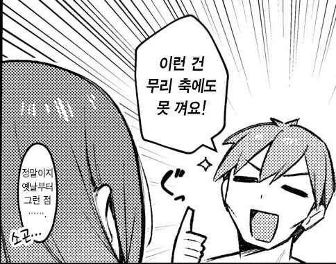 사람을 불렀더니 동경하던 선배와 닮은 사람이 왔다.manhwa_11.jpg