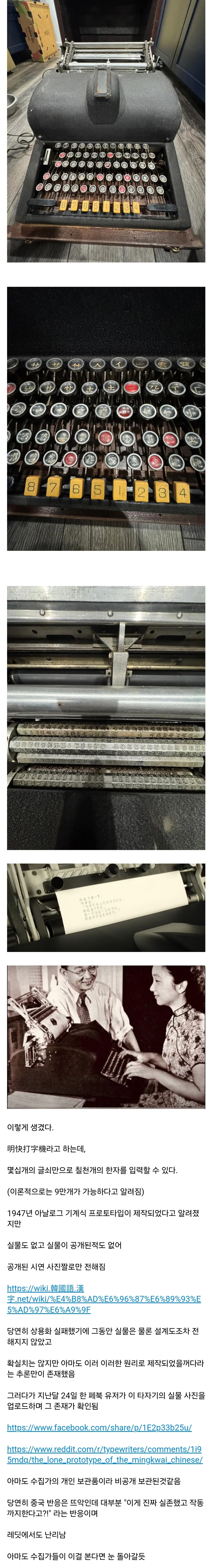 전설로만 전해지던 중국어 타자기 실물 공개_1.jpg