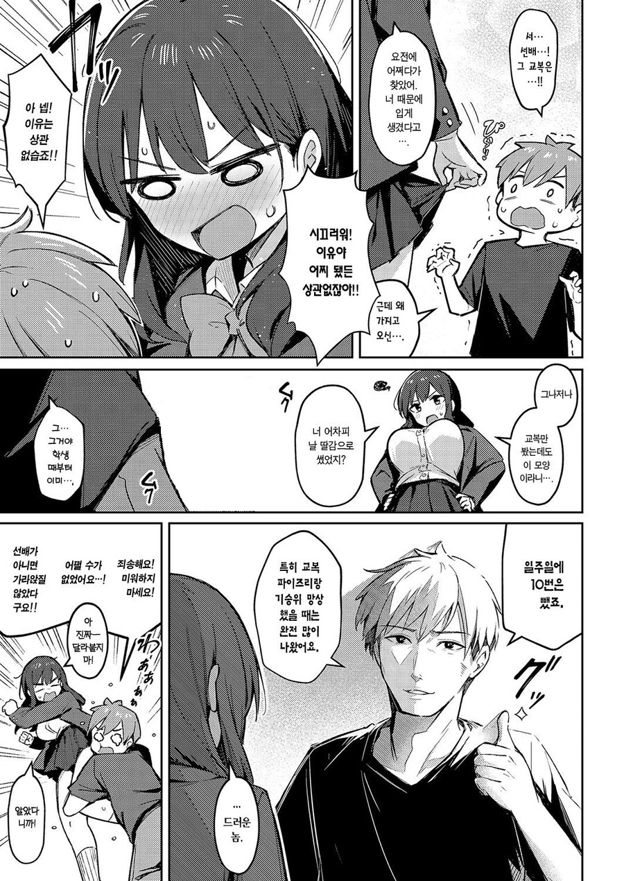 사람을 불렀더니 동경하던 선배와 닮은 사람이 왔다.manhwa_24.jpg