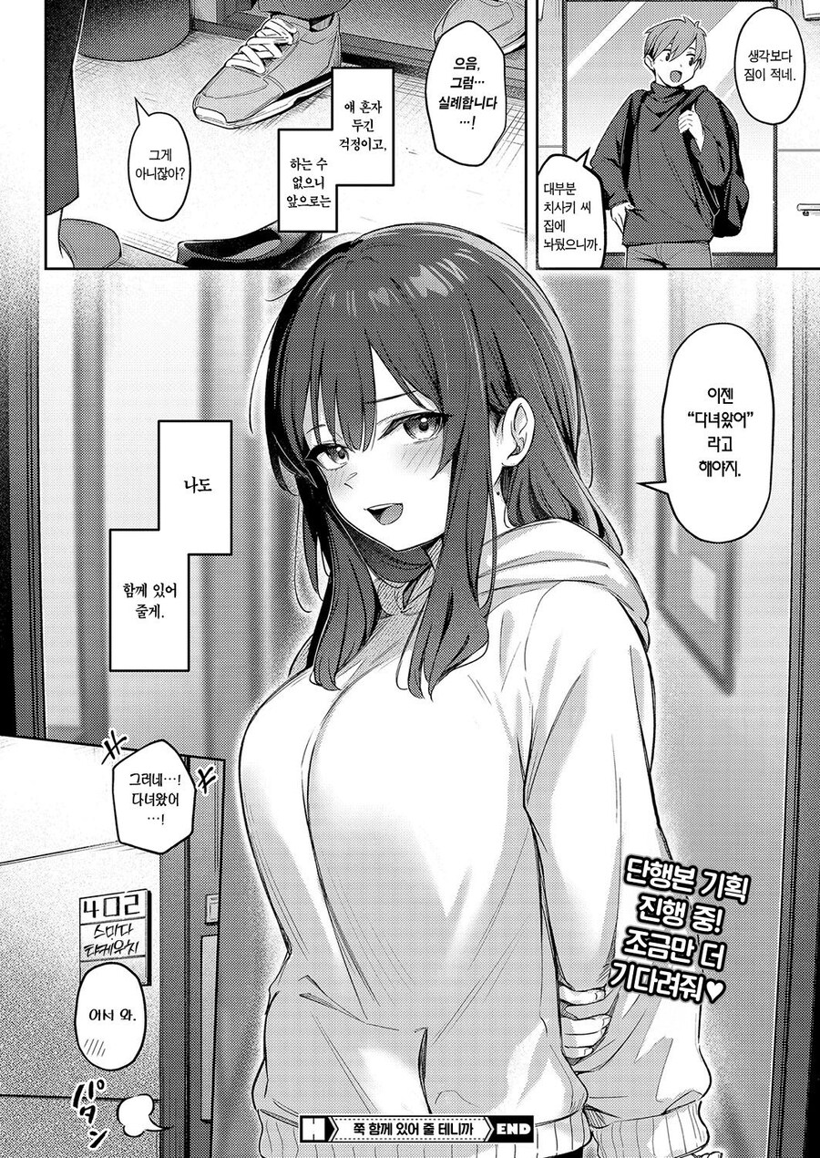 사람을 불렀더니 동경하던 선배와 닮은 사람이 왔다.manhwa_31.jpg