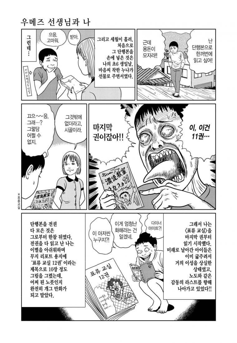 공포만화가가 그린 자전적인 일상물 단편.manhwa_5.jpg