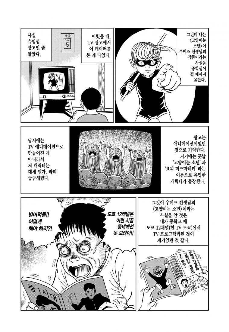 공포만화가가 그린 자전적인 일상물 단편.manhwa_8.jpg