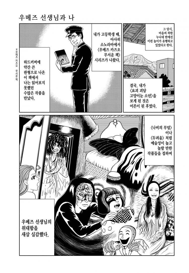 공포만화가가 그린 자전적인 일상물 단편.manhwa_11.jpg