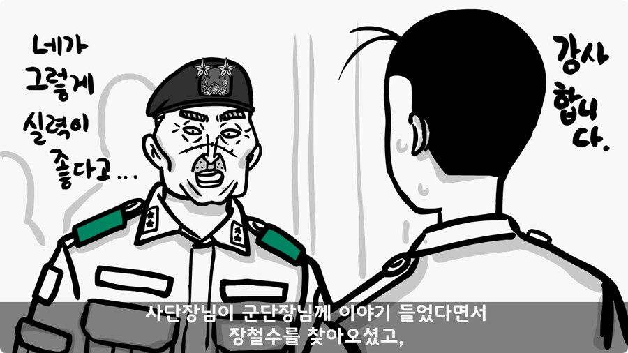군단장,사단장,대대장이 전역을 아쉬워한 전설의 세탁소 아들.jpg_88.jpg