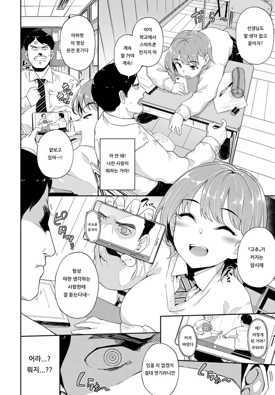 인구수가 늘어나는 학교.manhwa_12.jpg