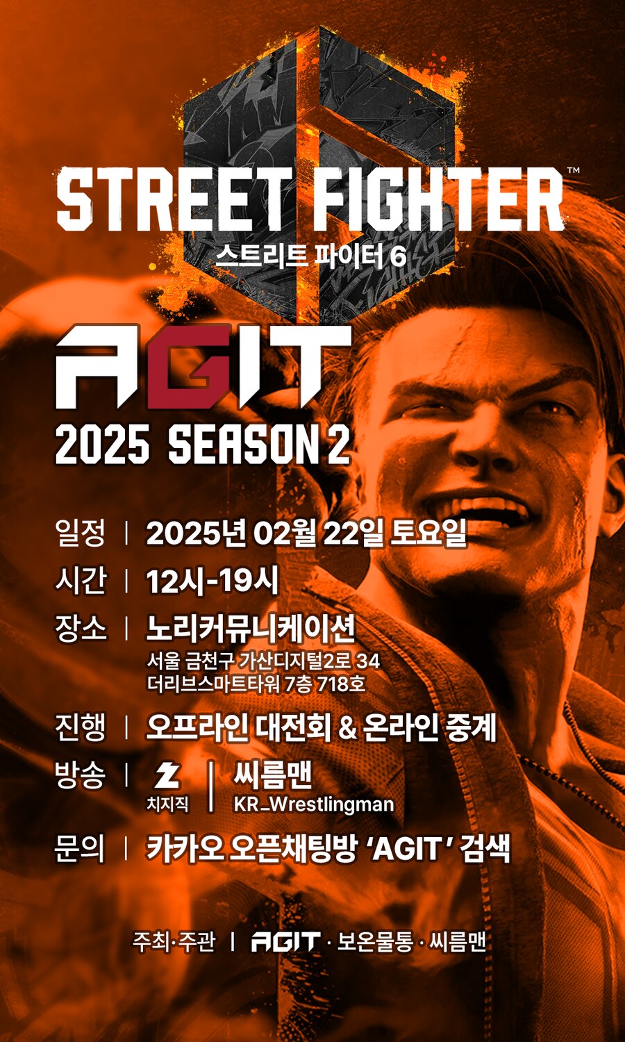 [AGIT]2025시즌2 스트리트 파이터 2on2 코스트 매치_1.png