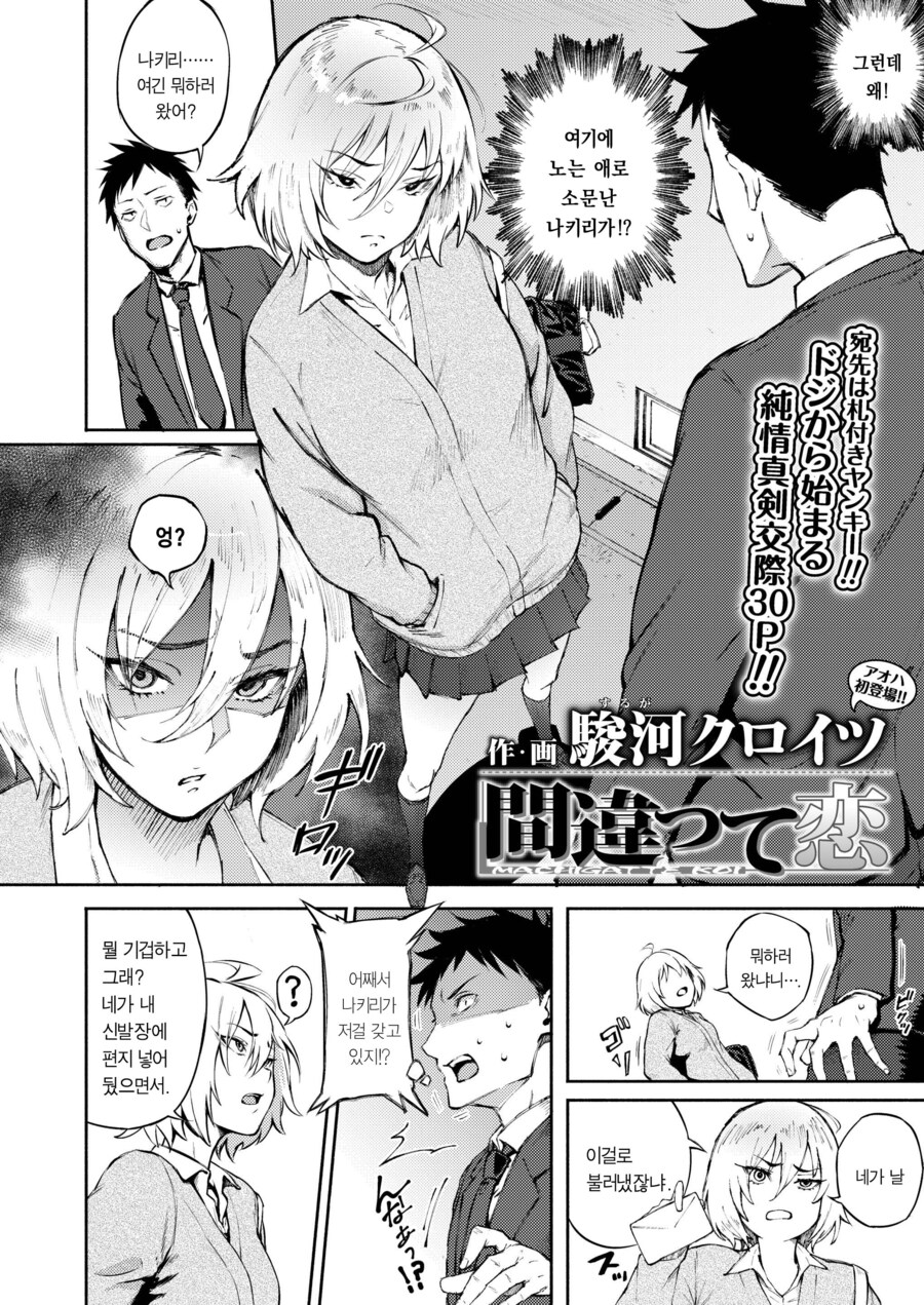 러브레터를 잘못 넣어 사나운 여자가 왔다.manhwa_2.jpg