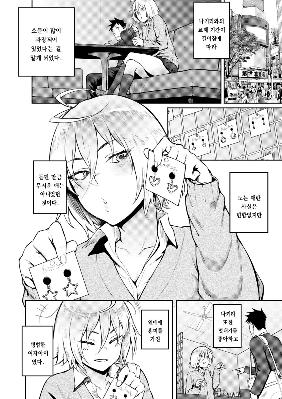 러브레터를 잘못 넣어 사나운 여자가 왔다.manhwa_4.jpg