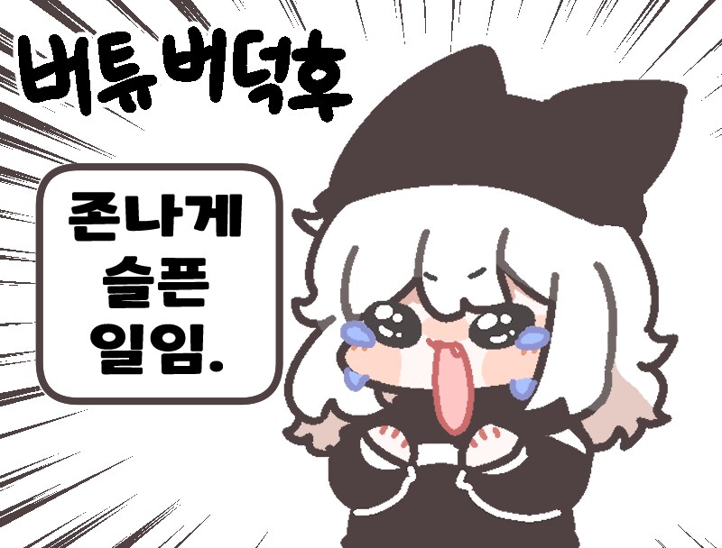 졸업했어 반응 차이(by. 창고)_2.png