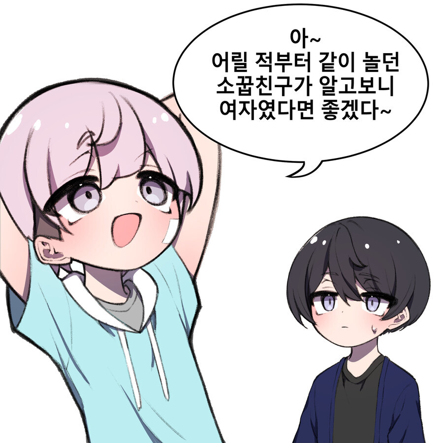 사실 여자였던 소꿉친구.manga_1.jpg