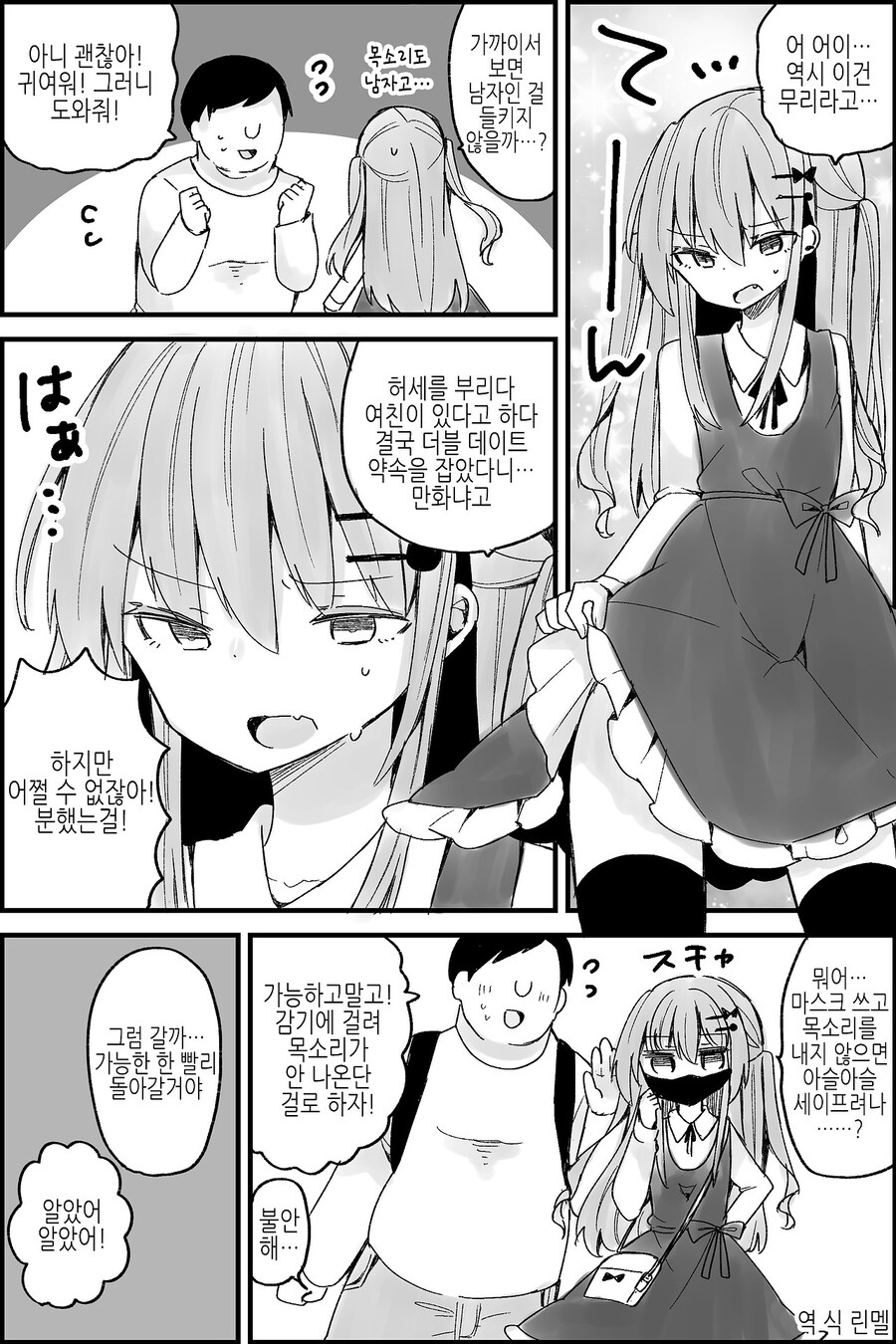 친구를 위해 여친인척 하는.manhwa_1.jpg