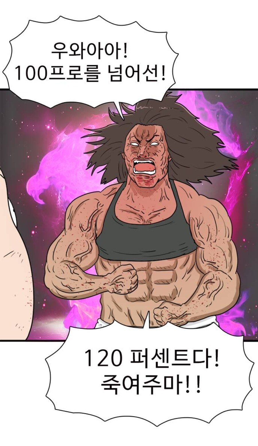 스터너 광인이 나오는걸로 유명한 웹툰 특_13.jpg