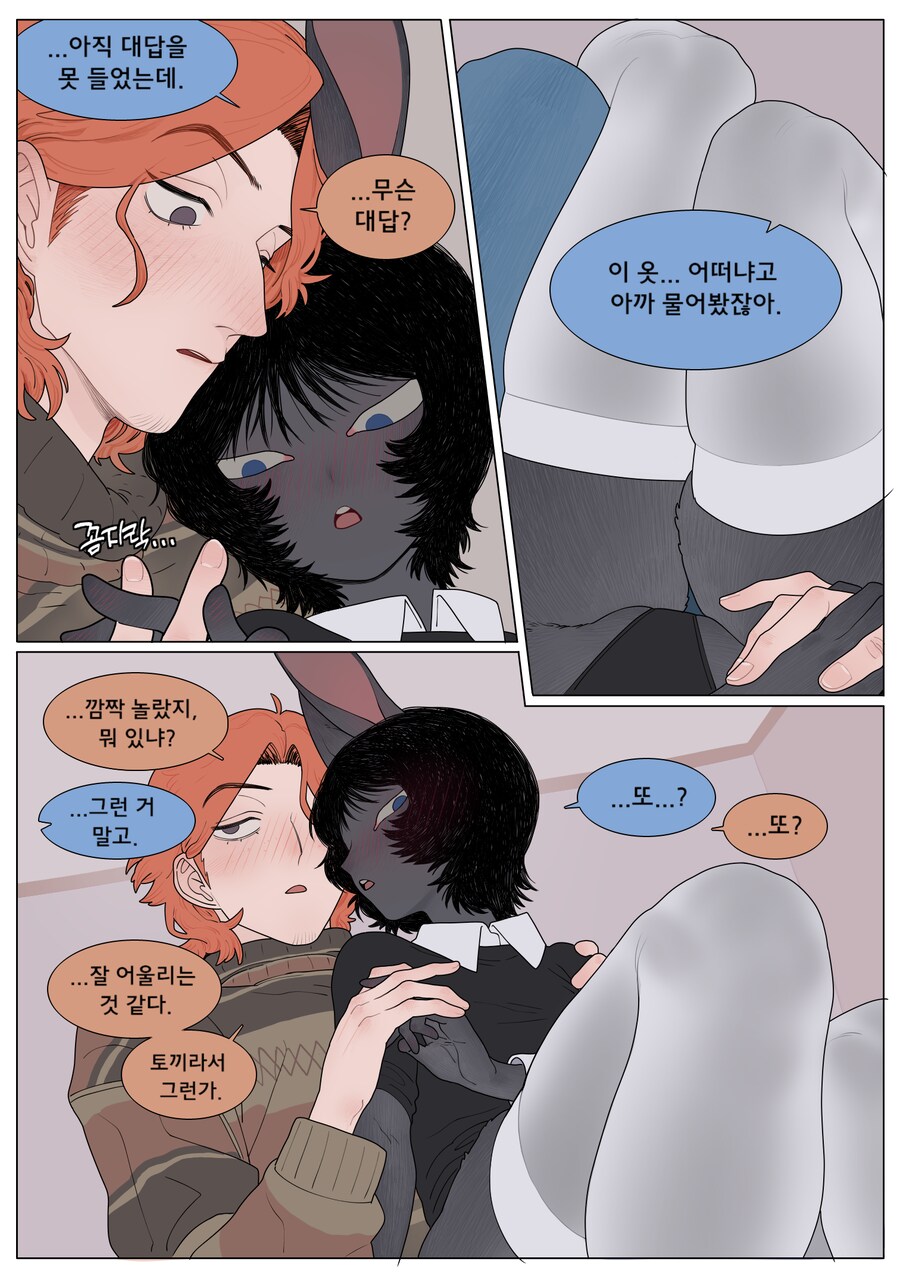 게임 친구가 갑자기 야한 옷을 입다.manga_16.png