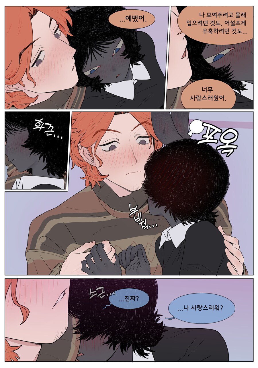 게임 친구가 갑자기 야한 옷을 입다.manga_17.png