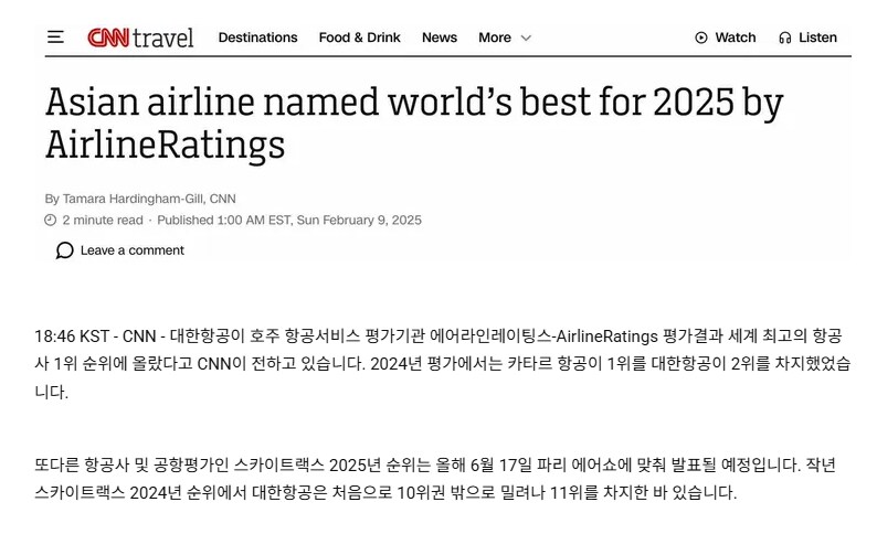 대한항공 2025년 세계 최고의 항공사 선정_1.png