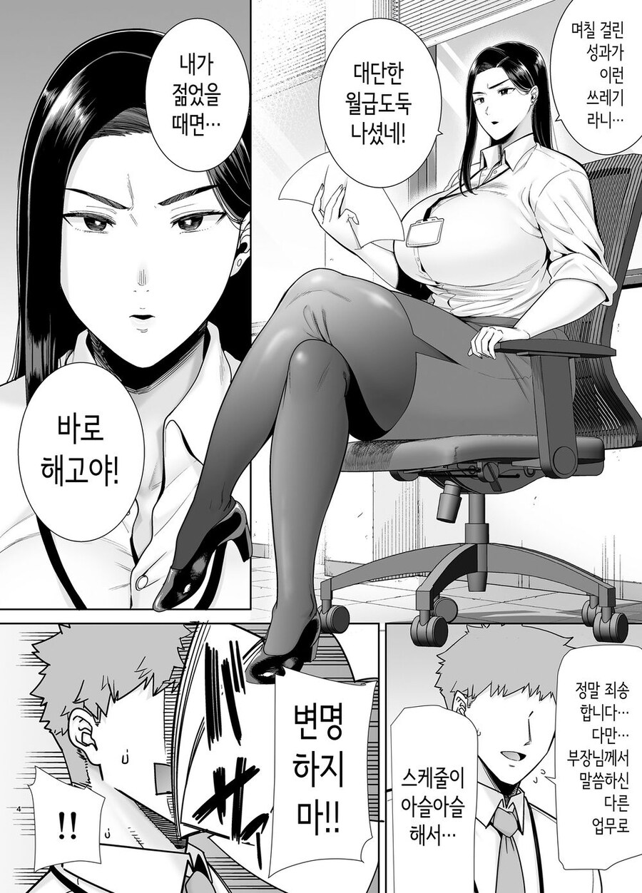성격이 매우 더럽다는 직장상사.manga_2.jpg