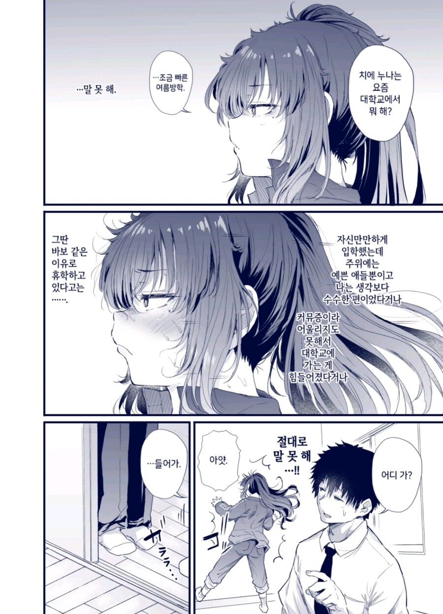 남주새끼가 복받은 줄 모름(아님).manhwa_5.jpg