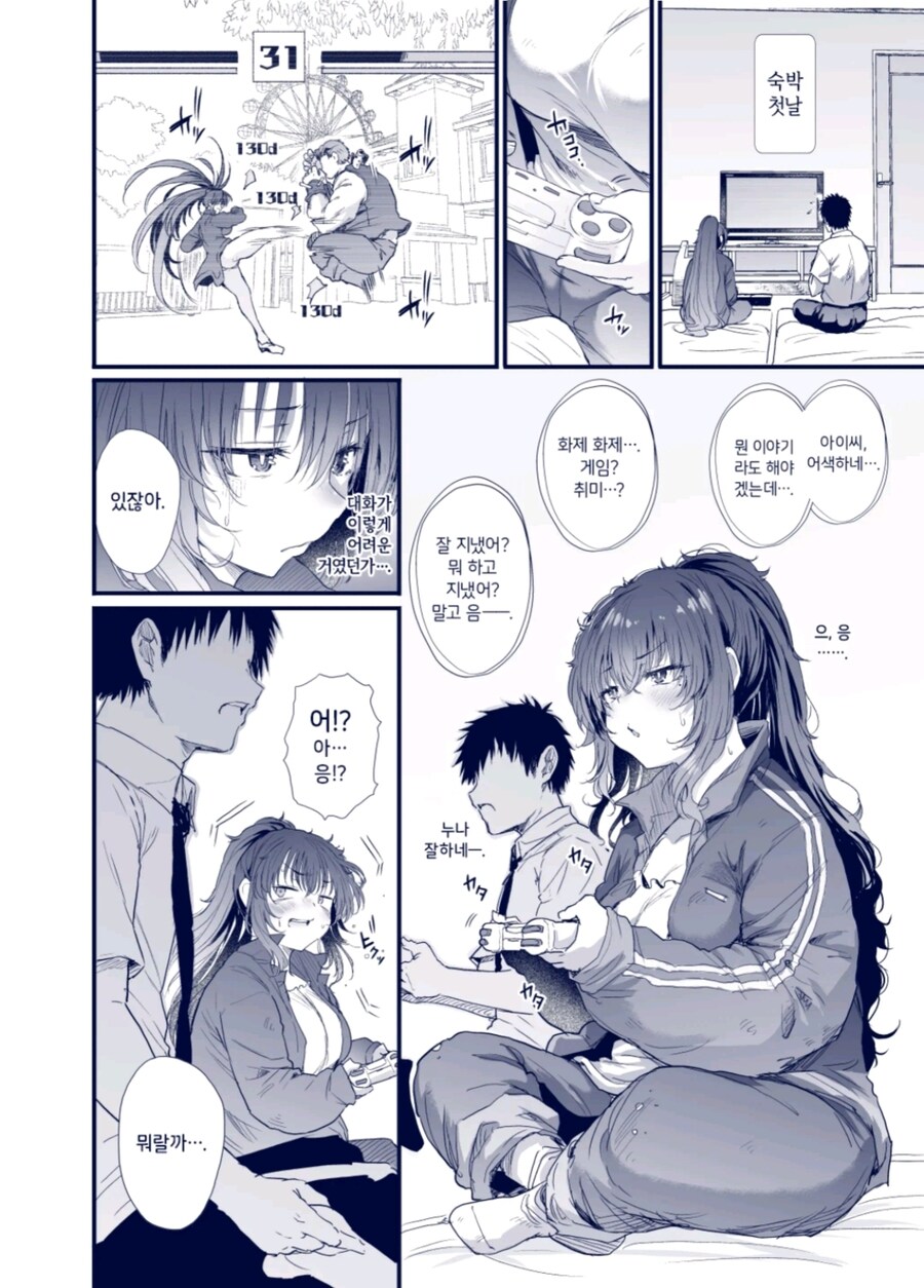 남주새끼가 복받은 줄 모름(아님).manhwa_7.jpg