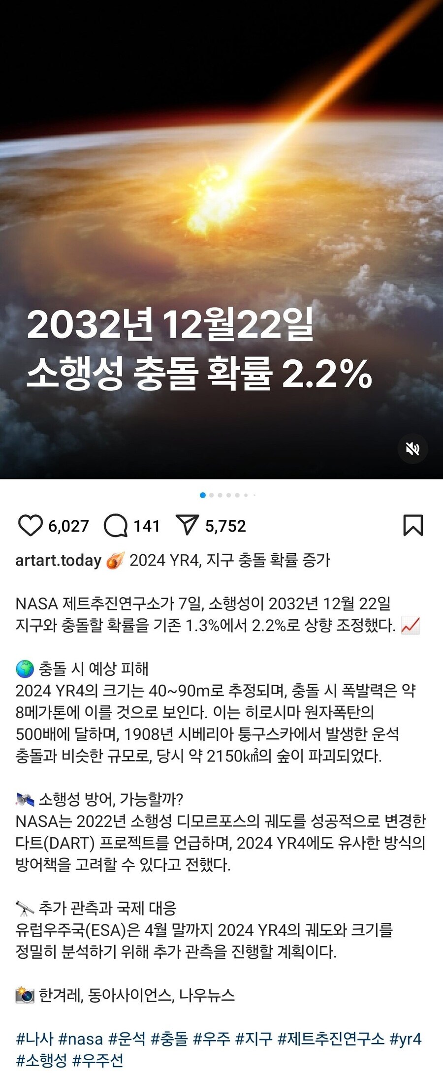 NASA, 소행성 충돌 확률 2.2% 발표_1.jpg