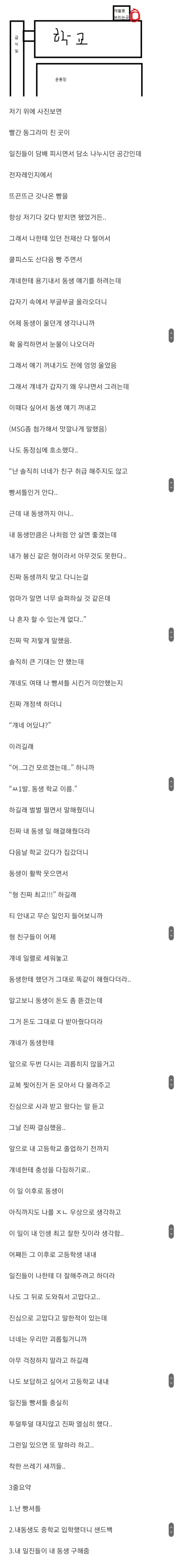 일진들이 동생 구해준 이야기.jpg_3.jpg