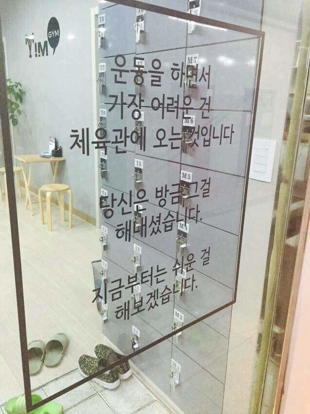 힘나게 만드는 헬스장 입구 멘트.jpg_1.jpg