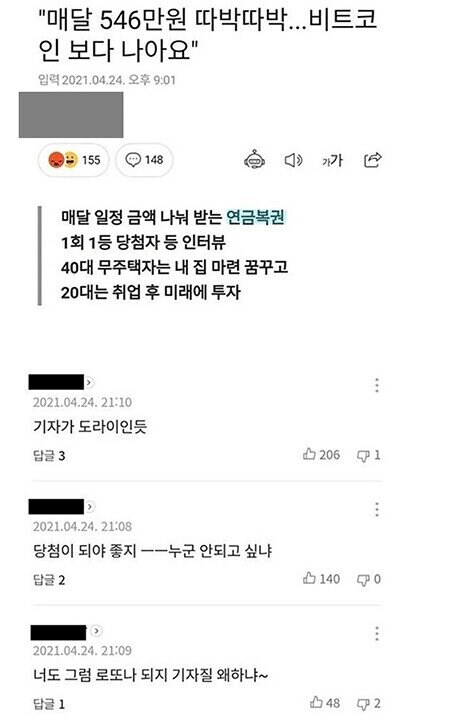 매달 546만원 따박따박...비트코인보다 나아요_1.png