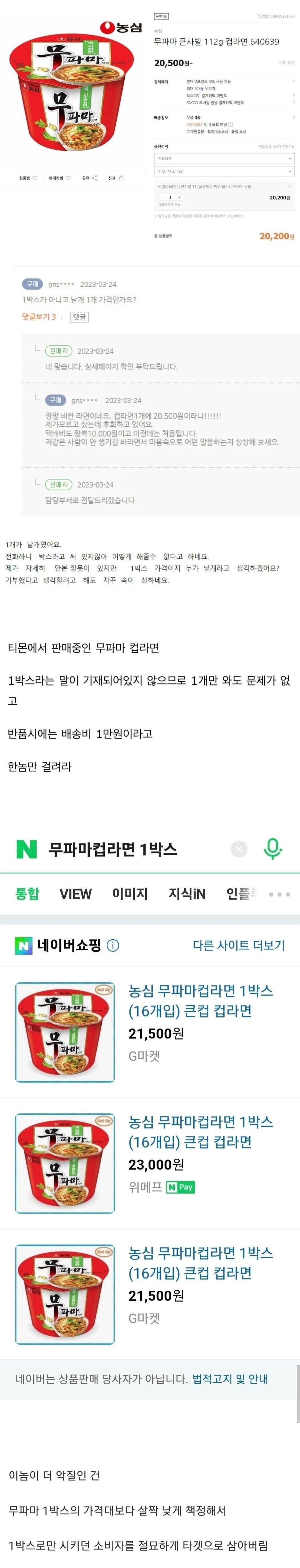 컵라면 하나에 20500원 주고 산 사람_1.jpg