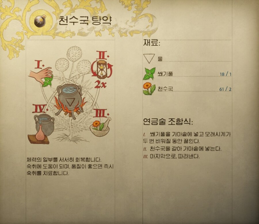 (킹덤컴2) 연금술 레시피 및 공략_2.jpg