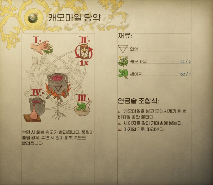(킹덤컴2) 연금술 레시피 및 공략_3.jpg