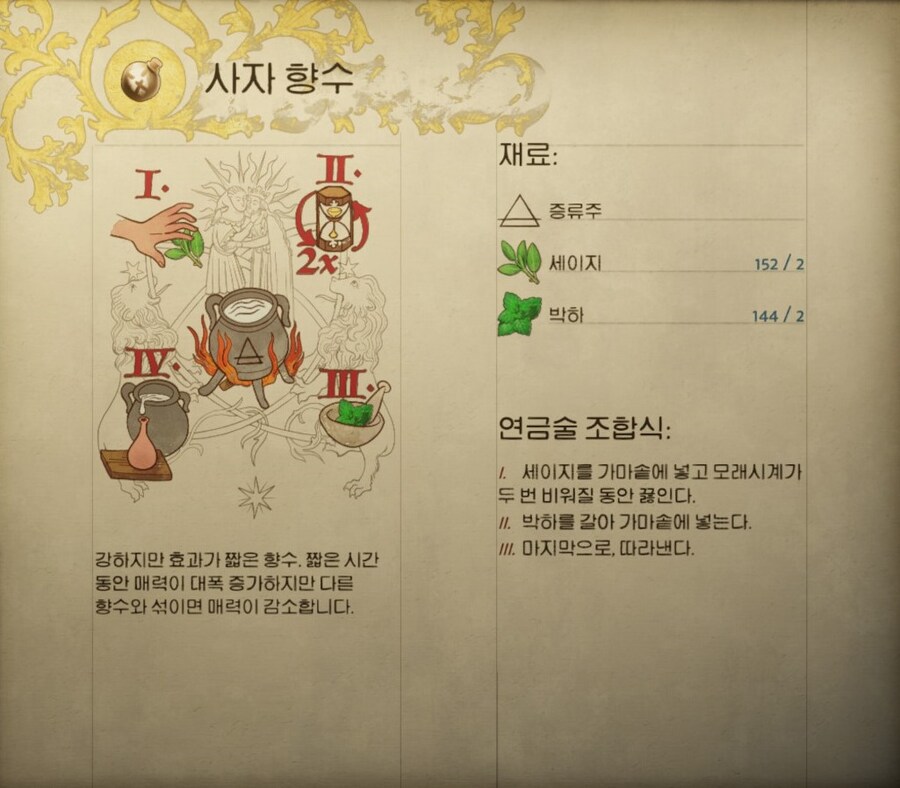 (킹덤컴2) 연금술 레시피 및 공략_5.jpg