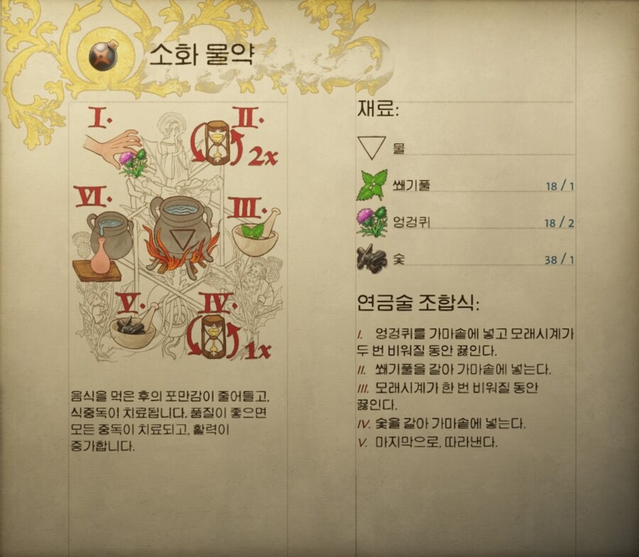 (킹덤컴2) 연금술 레시피 및 공략_7.jpg