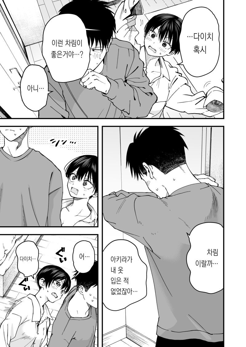 보이시한 여자친구.Manhwa_6.jpg