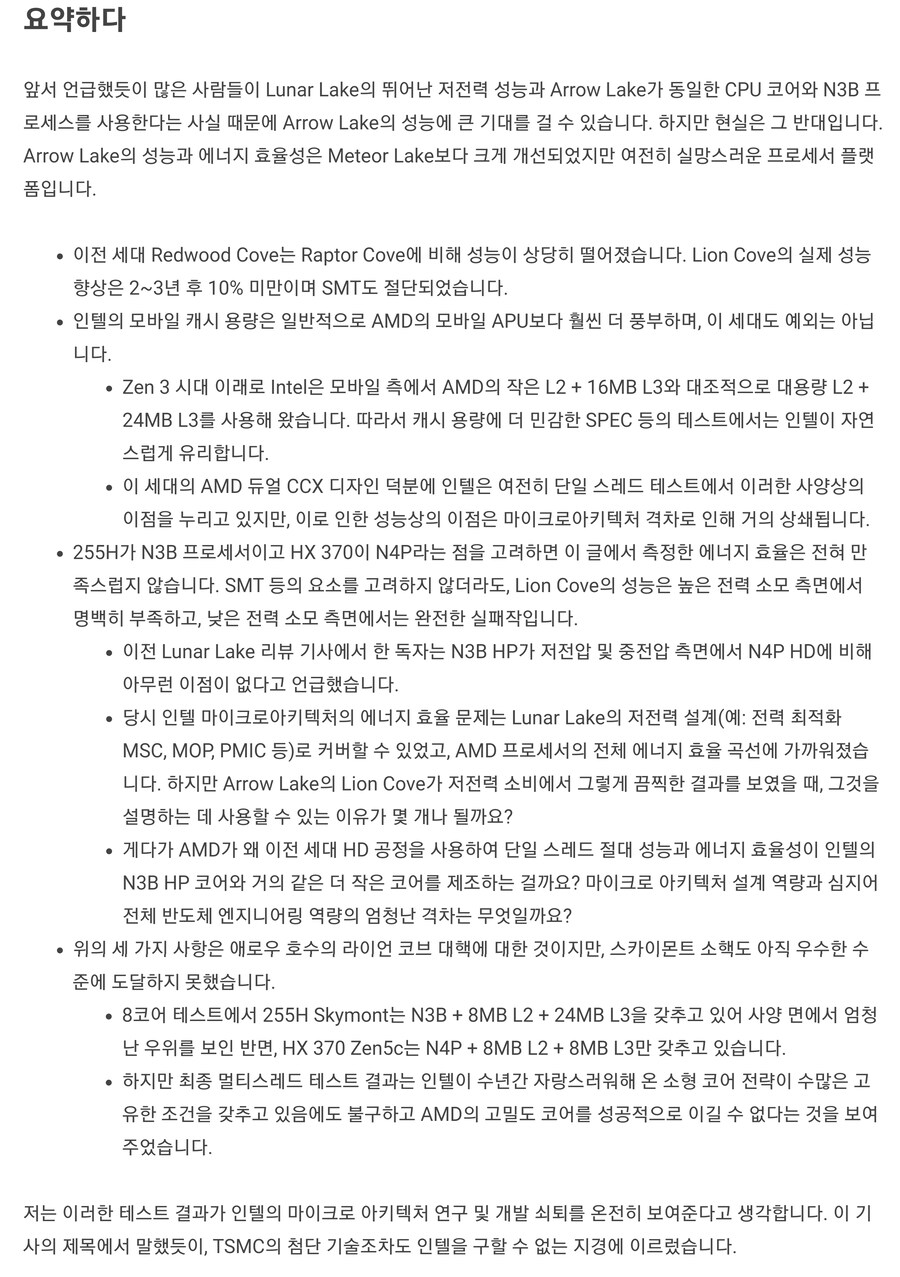 TSMC, 인텔 살리지 못해: Core Ultra 7 255H 테스트_3.jpg
